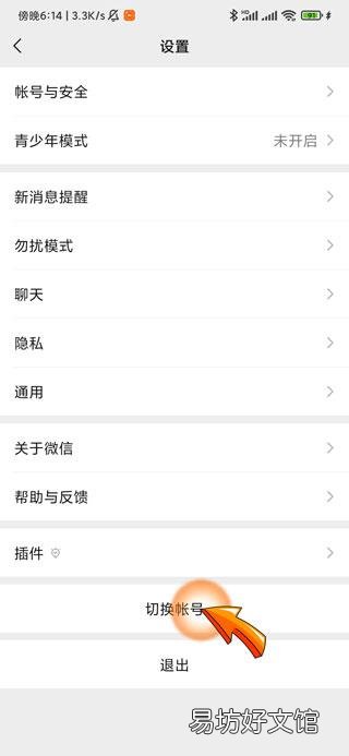 微信号一天最多切换几次