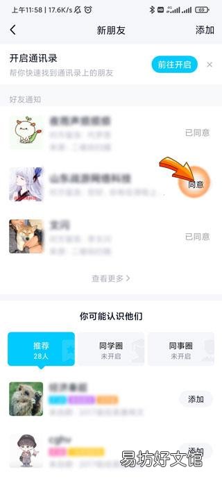 手机qq怎么查看历史添加