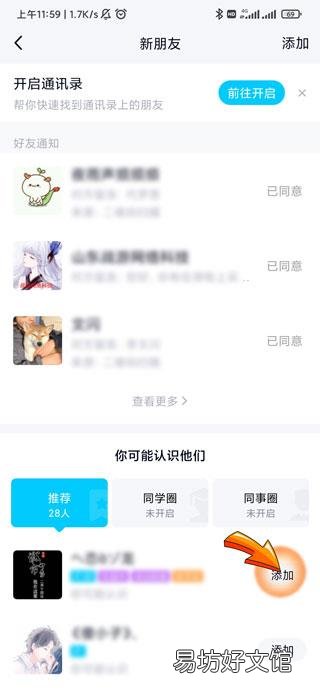 手机qq怎么查看历史添加