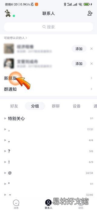 手机qq怎么查看历史添加