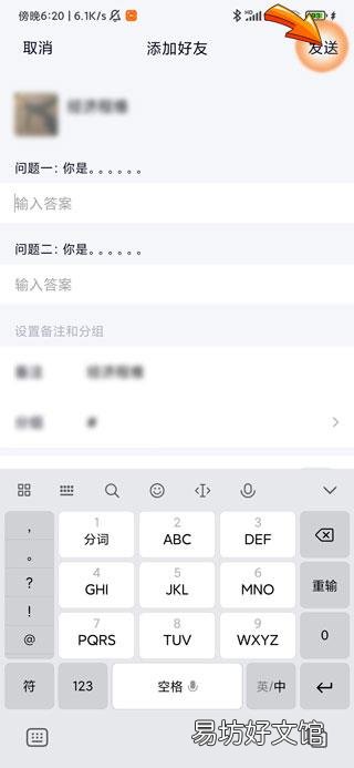 手机qq怎么查看历史添加
