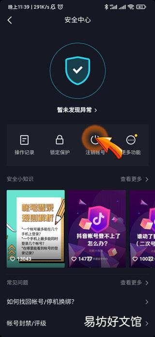 抖音为什么注销七天了还在