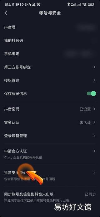 抖音为什么注销七天了还在