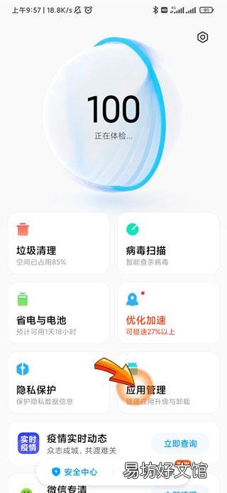 怎样缷手机下载的软件