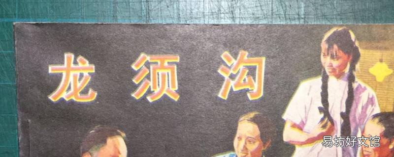 龍須溝根據誰創作的同名話劇改編