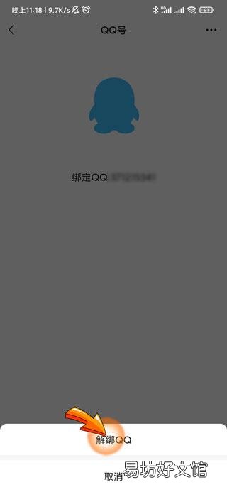 当前微信绑定的qq号疑似被盗怎么解决