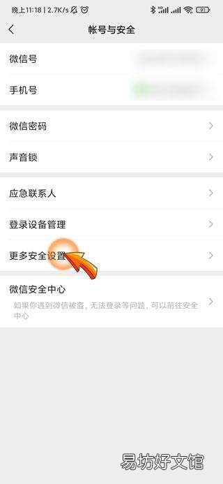 当前微信绑定的qq号疑似被盗怎么解决