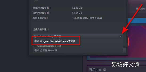 steam游戏如何下载到D盘