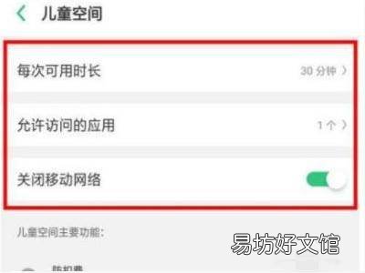 oppo手机儿童模式在哪里