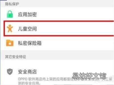 oppo手机儿童模式在哪里