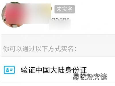 如何修改QQ实名认证