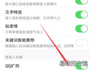 qq扩列怎么关闭