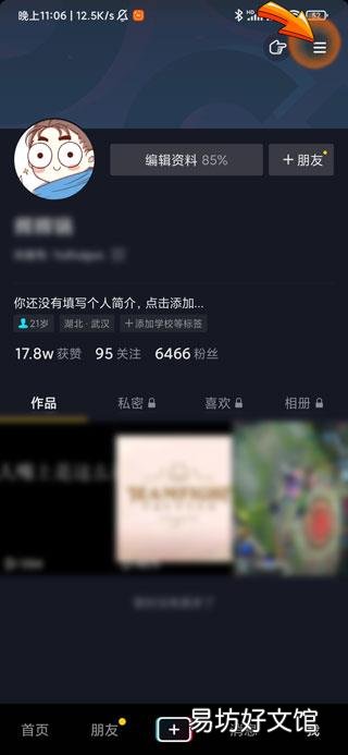 抖音怎么换绑实名认证
