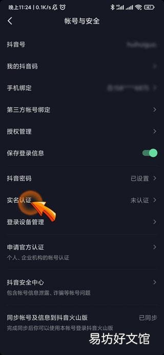 抖音怎么换绑实名认证