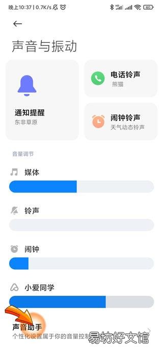 游戏和音乐声音分开调