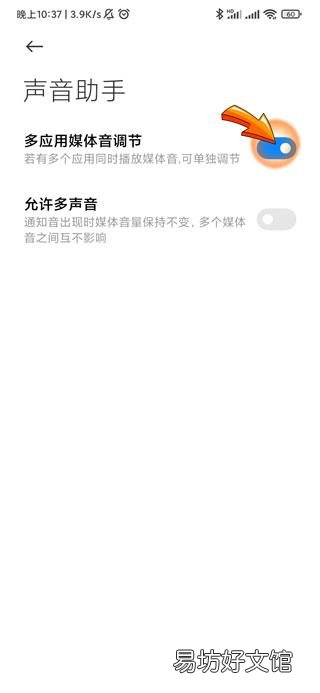 游戏和音乐声音分开调