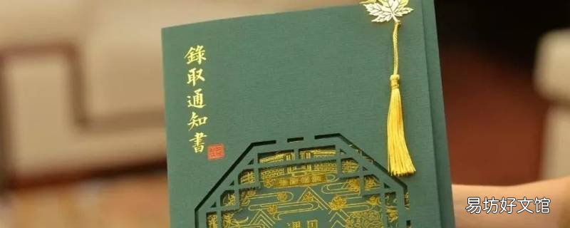 录取通知书到了可以不去读吗