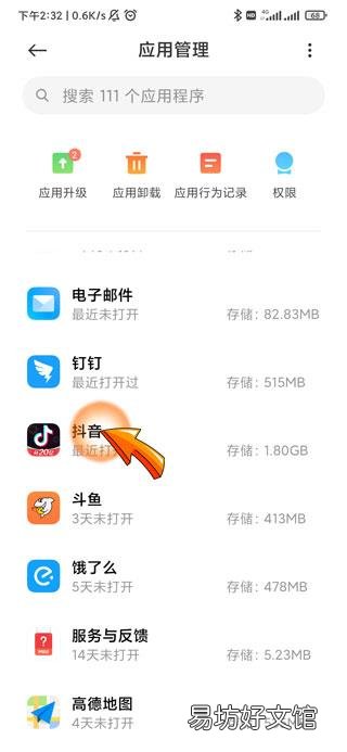 抖音怎么复制口令加入群聊