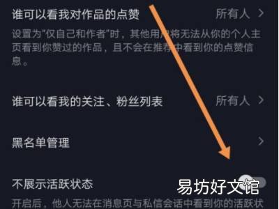 抖音的在线状态怎么关闭