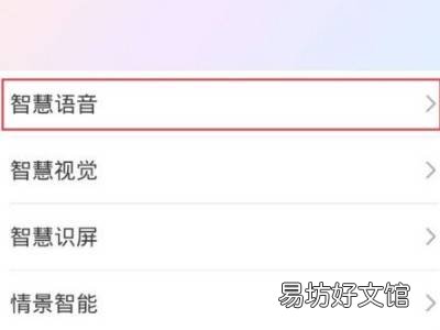 华为智慧屏声控叫什么