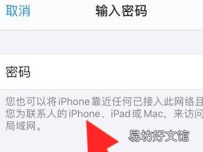 苹果怎么把wifi共享给ipad