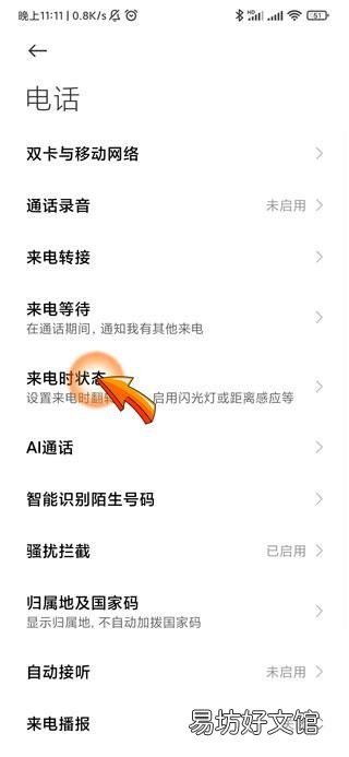 来电话屏幕不亮怎么办