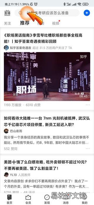 怎样找到一个人的知乎账号