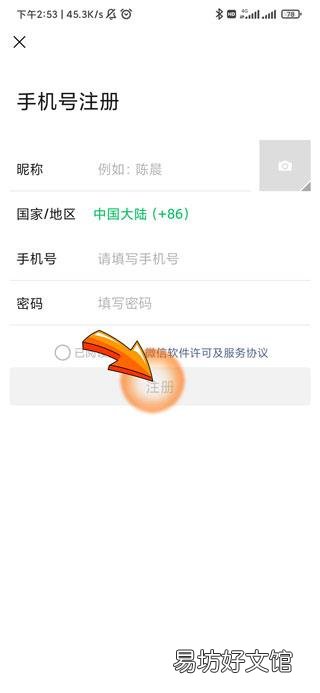 微信新用户怎么注册不了