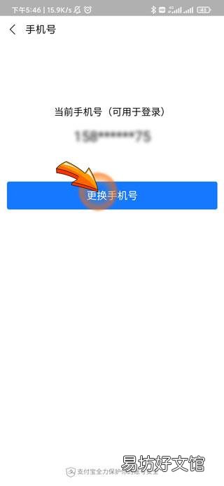 支付宝怎么取消绑定的qq邮箱