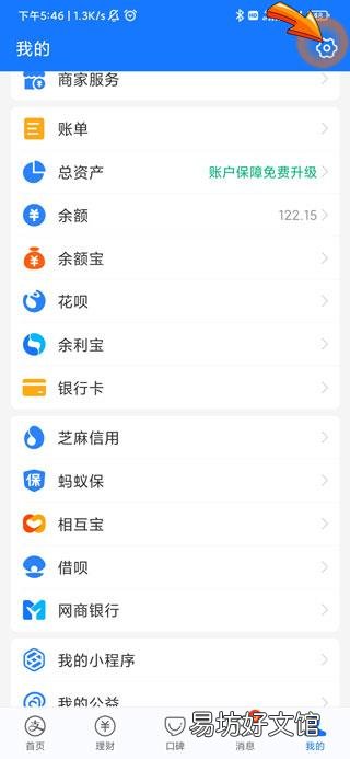 支付宝怎么取消绑定的qq邮箱