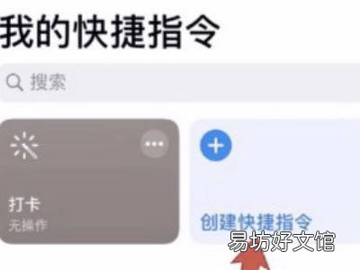 苹果手机快捷指令