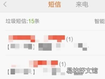 小米怎么查看被拦截的骚扰短信