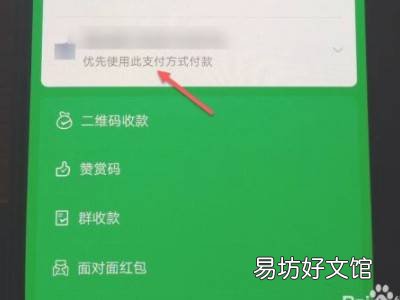 微信支付顺序改不了
