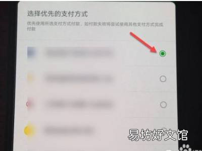 微信支付顺序改不了