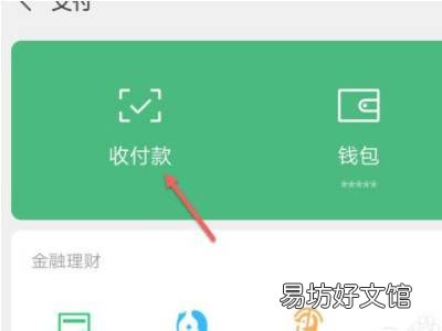 微信支付顺序改不了