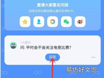 qq怎么看匿名提问