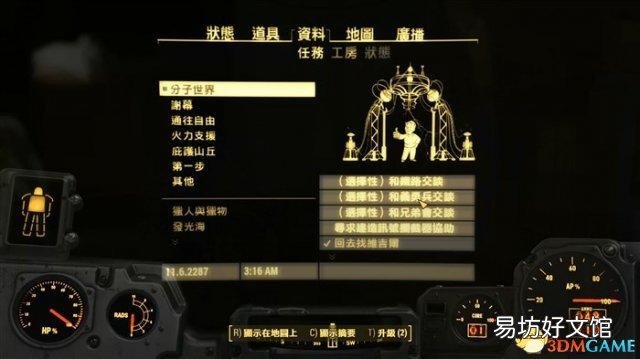 辐射4自由之路任务攻略详解 辐射4自由之路任务怎么触发