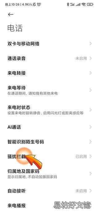 拉黑的电话号码哪里查到