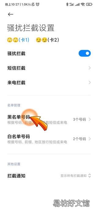 拉黑的电话号码哪里查到