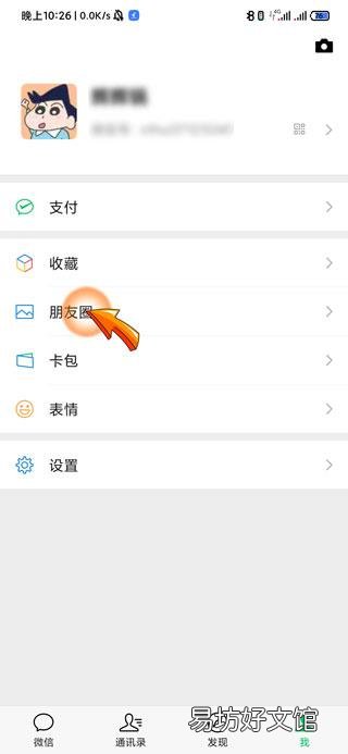 一键清空朋友圈
