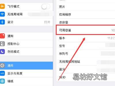 ipad存储空间在哪里