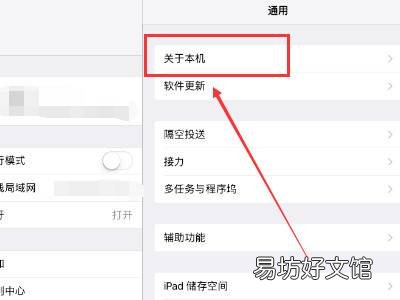 ipad存储空间在哪里