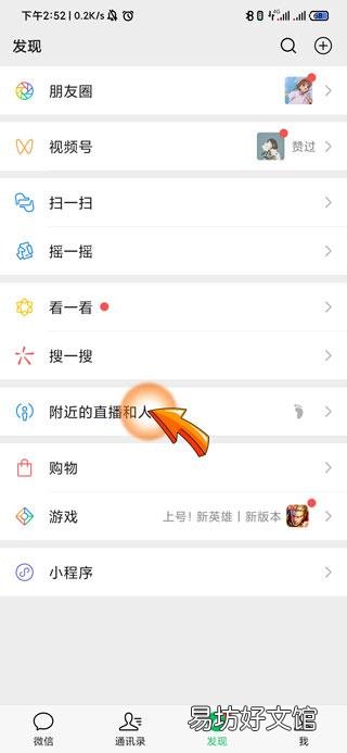 微信附近人添加软件