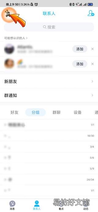qq怎么看自己的密码