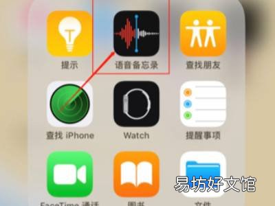 iphone一键开启录音