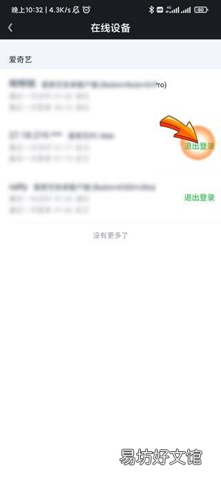 怎么解除別人登錄愛奇藝會員