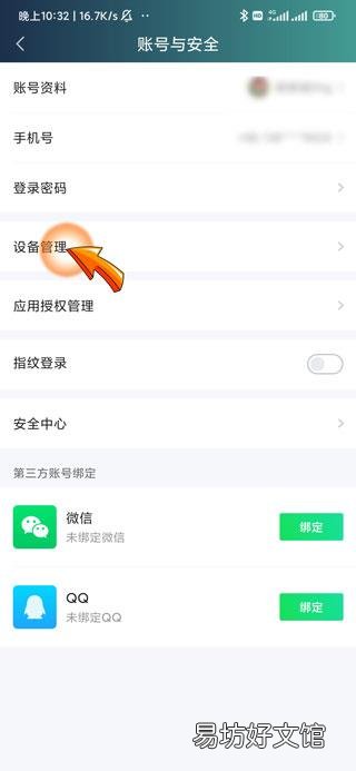 怎么解除別人登錄愛奇藝會員