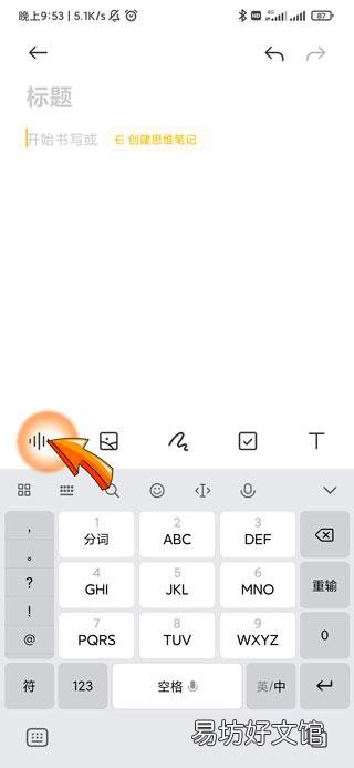 备忘录怎么加录音