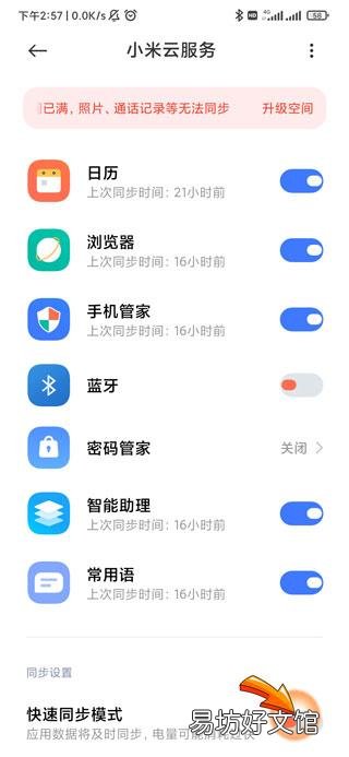 手机同步关掉有影响吗