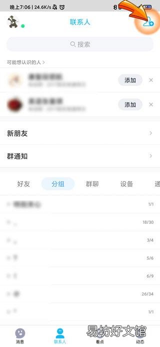 qq如何加陌生人為好友
